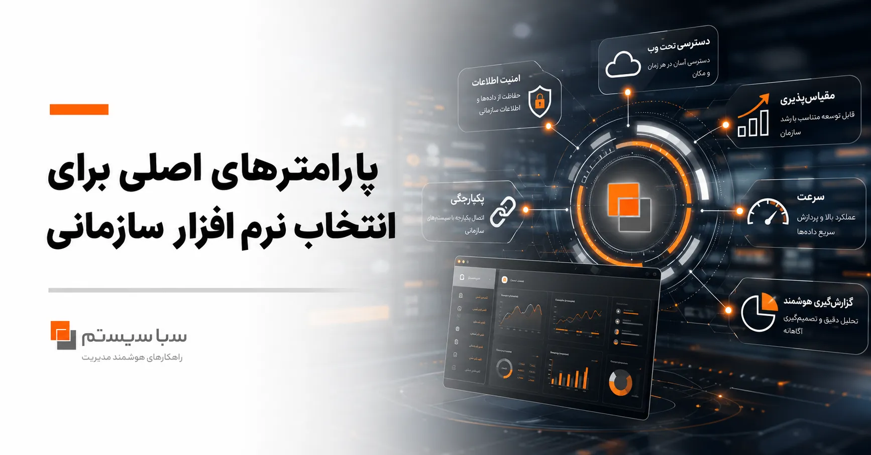 نرم افزار سازمانی