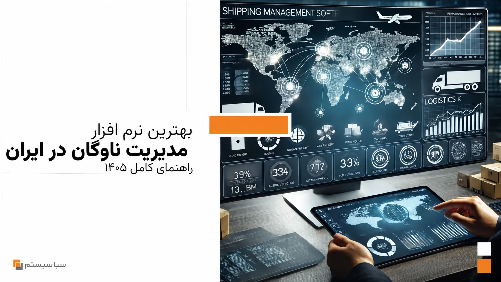 نرم افزار مدیریت ناوگان