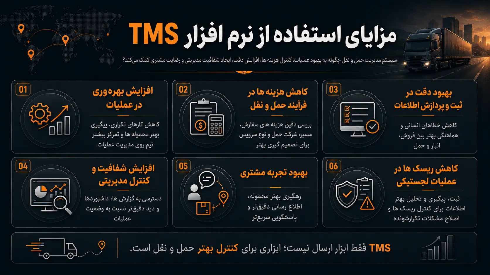 مزایای استفاده از نرم افزار TMS